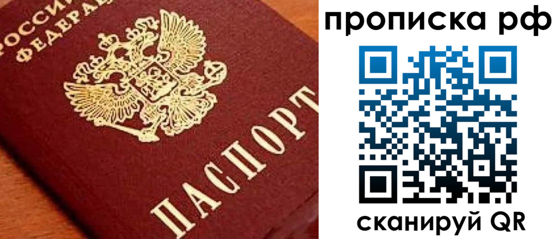 прописка законно в Калаче