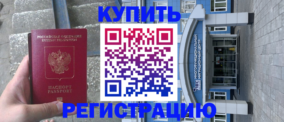 временная регистрация собственник в Калаче