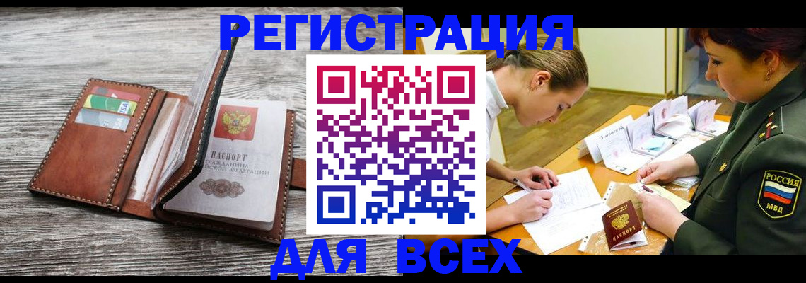 прописка для школы в Калаче