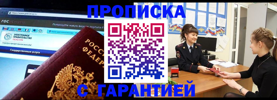 временная регистрация надежно в Калаче